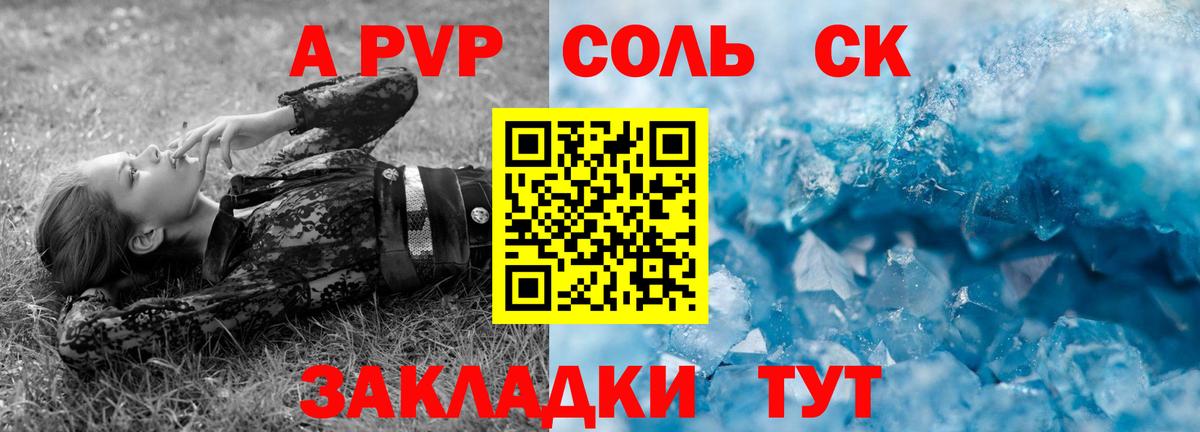 А ПВП Соль Избербаш