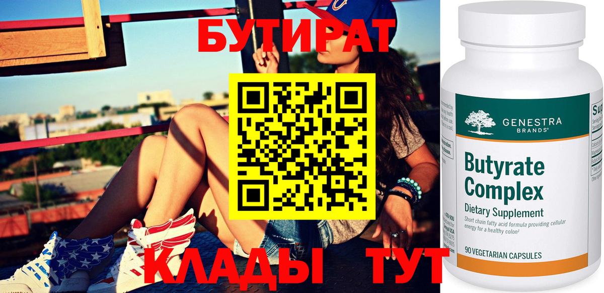 БУТИРАТ вода  БУТИРАТ  Избербаш  Вход с VPN 