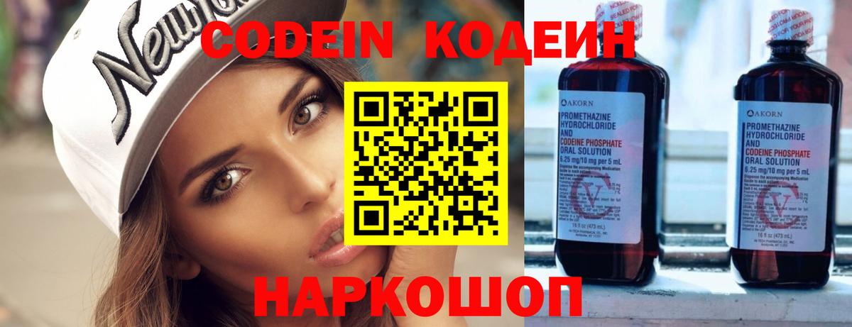 Codein напиток Lean (лин) Избербаш