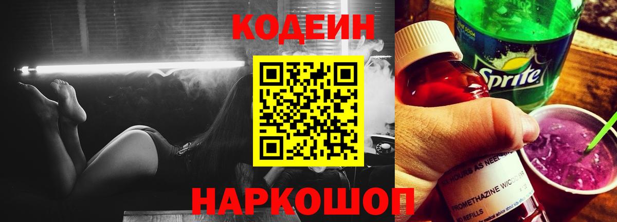 Кодеиновый сироп Lean Purple Drank  Кодеиновый сироп Lean Purple Drank  Вход с VPN  Избербаш 